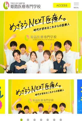 姫路医療専門学校