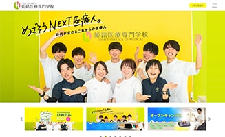 姫路医療専門学校