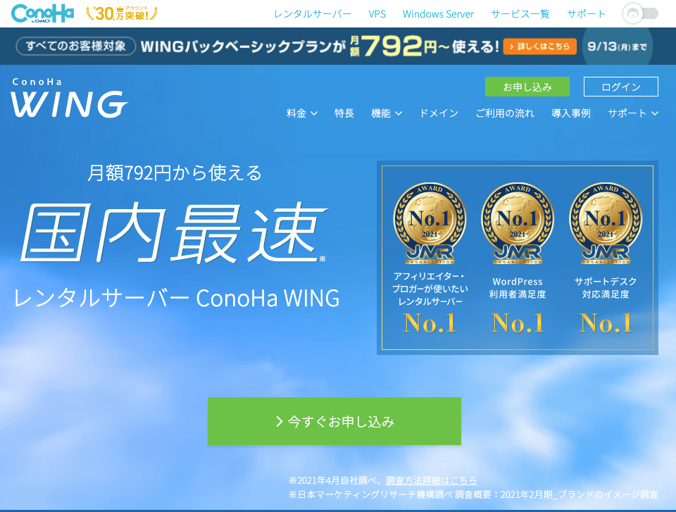 ConoHa WINGサイトトップページ