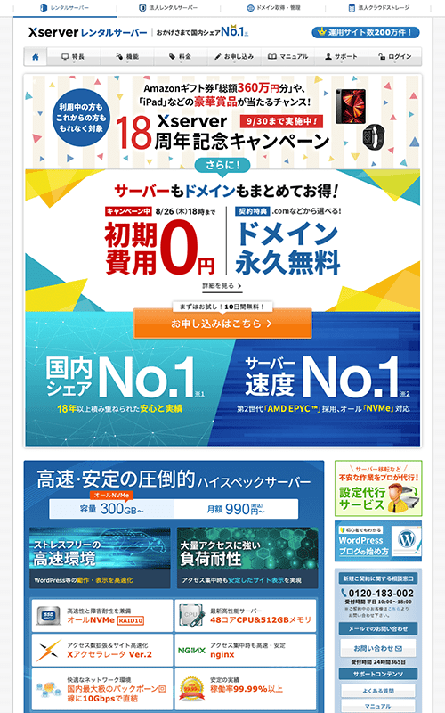 エックスサーバー（XSERVER）サイト