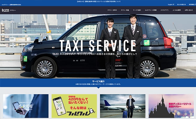 国際自動車株式会社(kmタクシー)