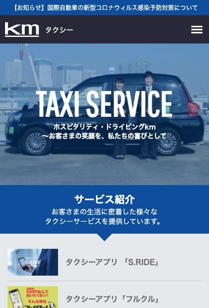 国際自動車株式会社(kmタクシー)