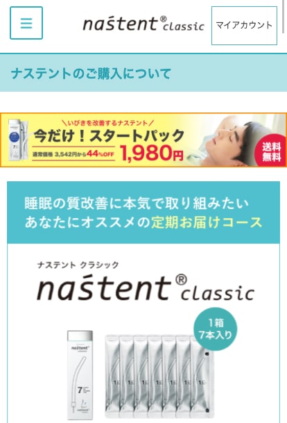 ナステント株式会社（通販）