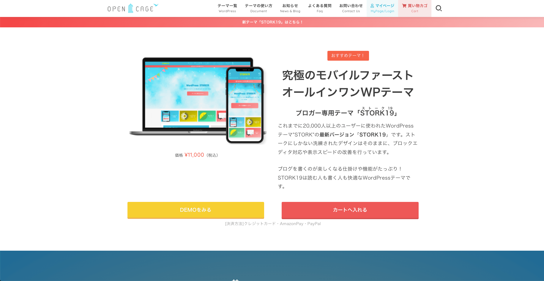STORK19（OPENCAGE）トップページ