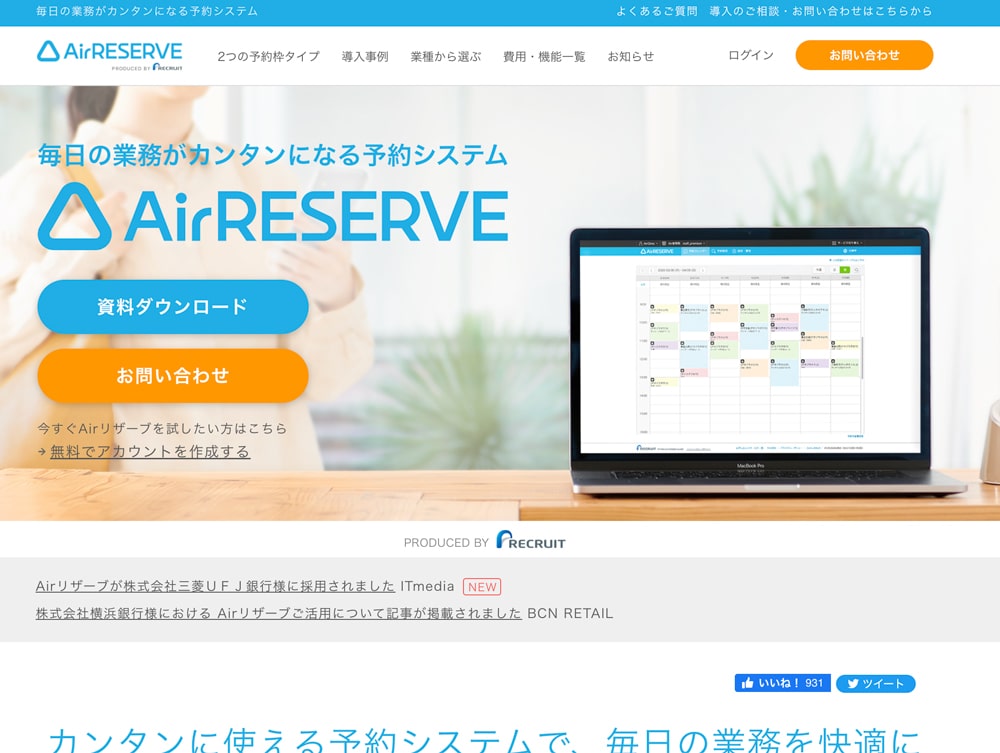 AirRESERVE（エアーリザーブ）トップページ
