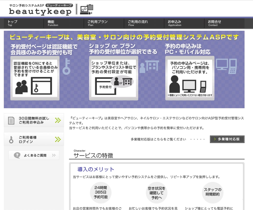 beauty keep（ビューティーキープ）トップページ