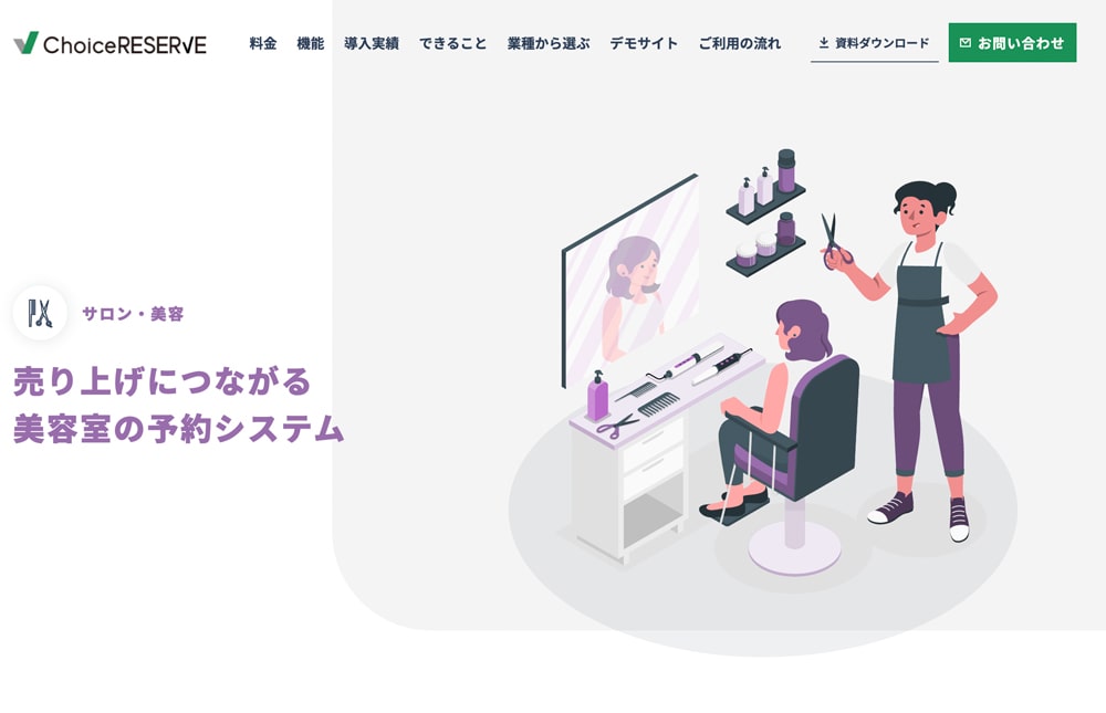 choise RESERVE（チョイスリザーブ）トップページ