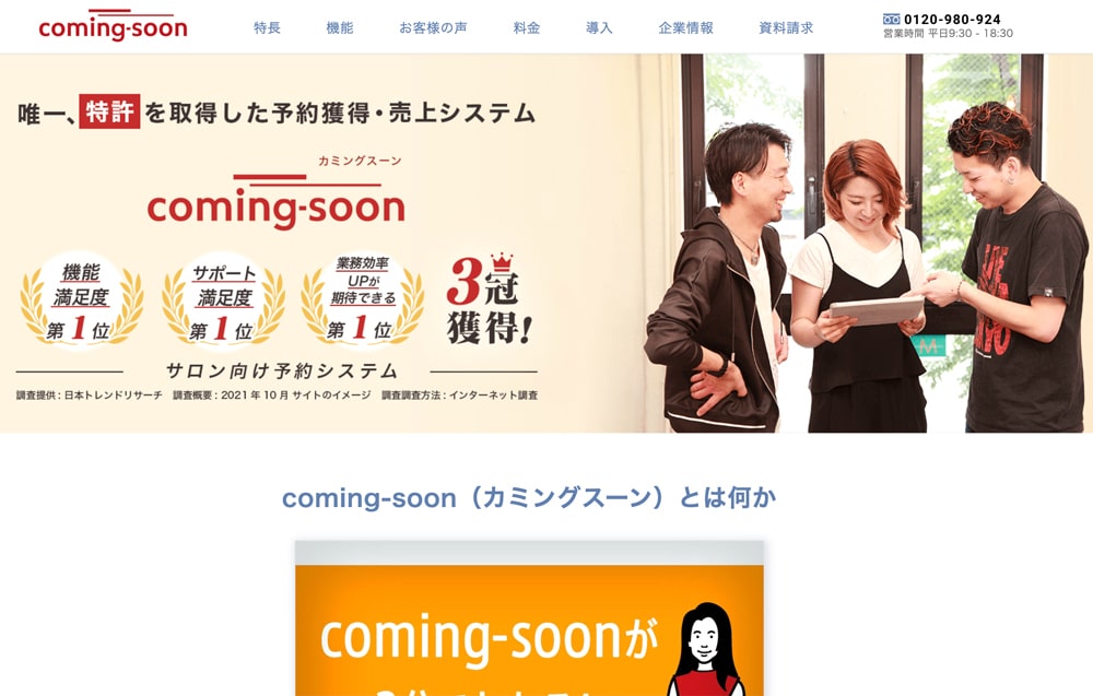coming soon（カミングスーン）トップページ