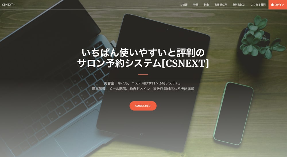 CS NEXT（シーエスネクスト）トップページ