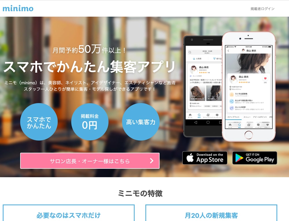 minimo（ミニモ）掲載トップページファーストビュー