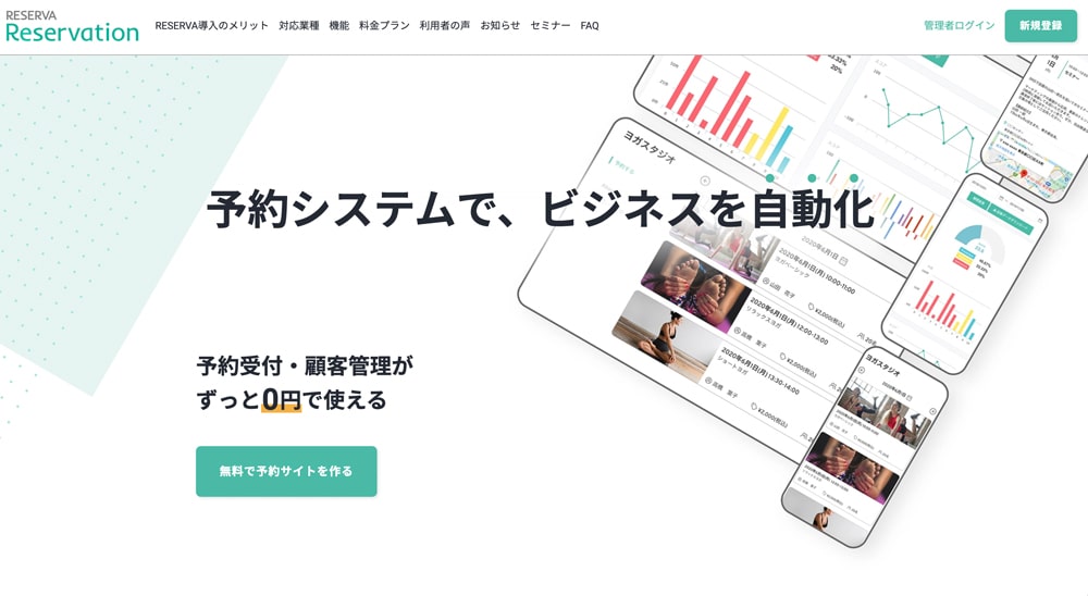 RESERVA（レゼルバ）トップページ