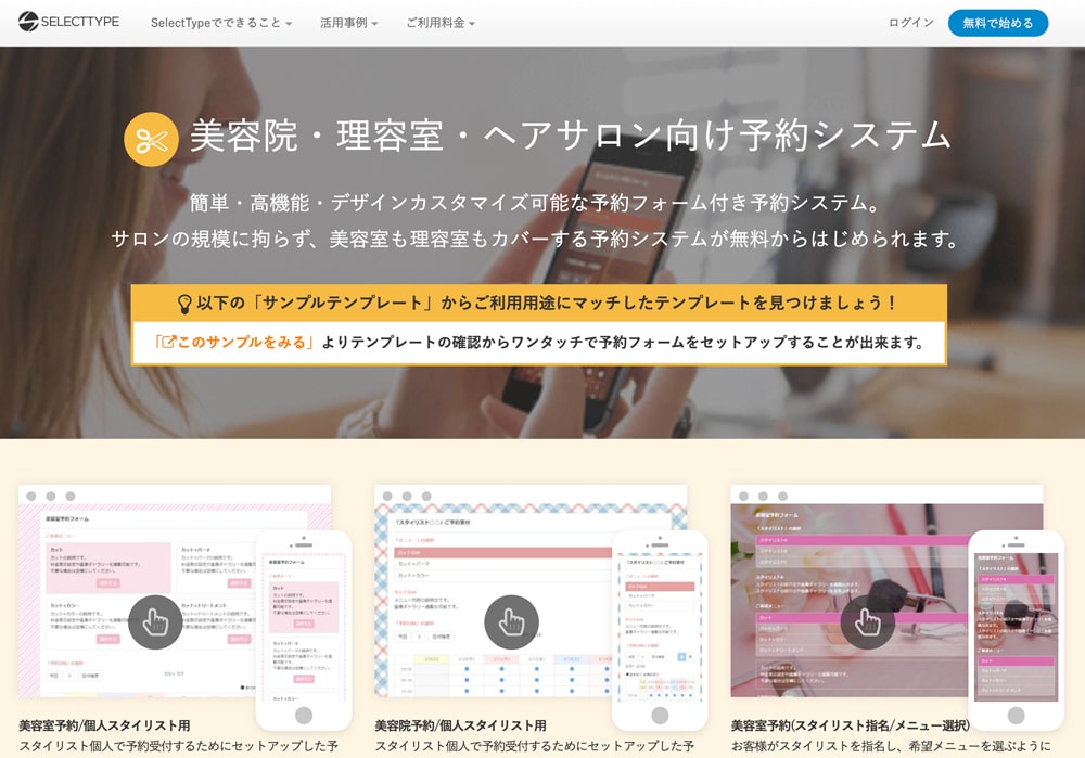 SERECTTYPE（セレクトタイプ）トップページ