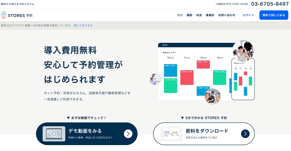 STORES予約（ストアーズ）トップページ